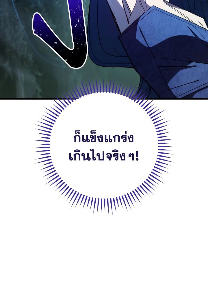 The Hero Returns ตอนที่ 83 page 119