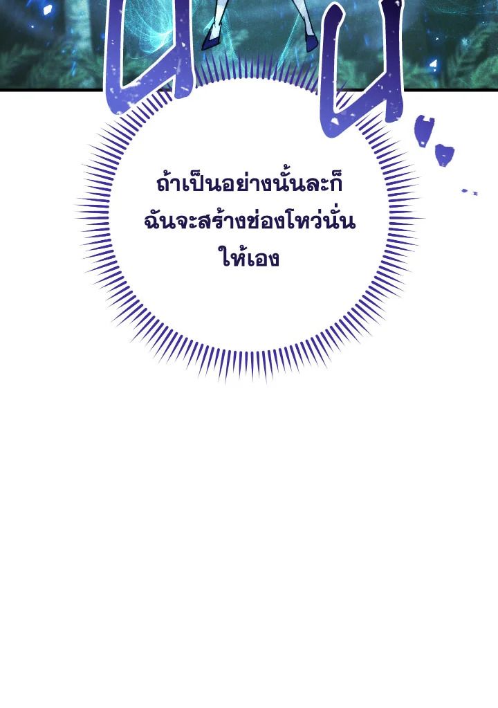 The Hero Returns ตอนที่ 83 page 122