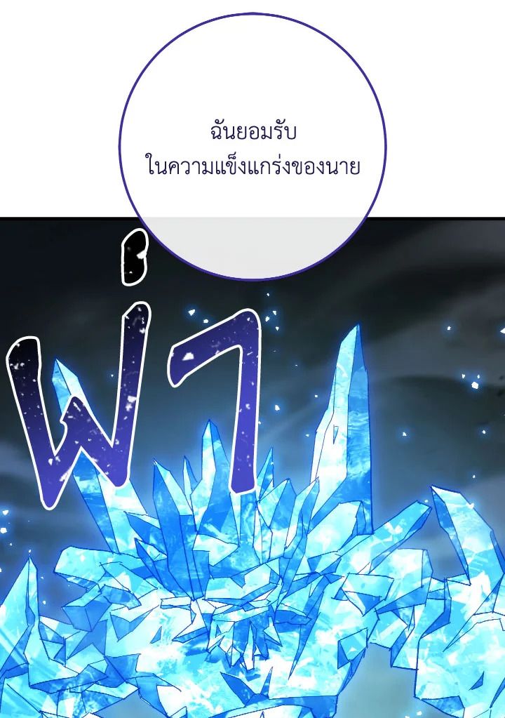 The Hero Returns ตอนที่ 83 page 123