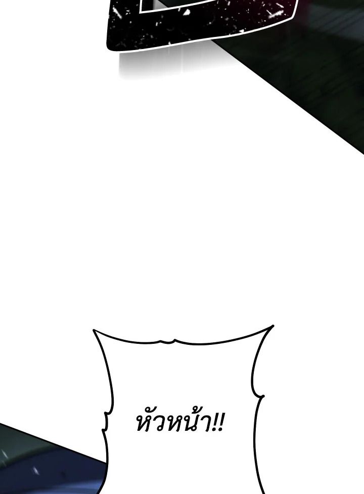 The Hero Returns ตอนที่ 83 page 143