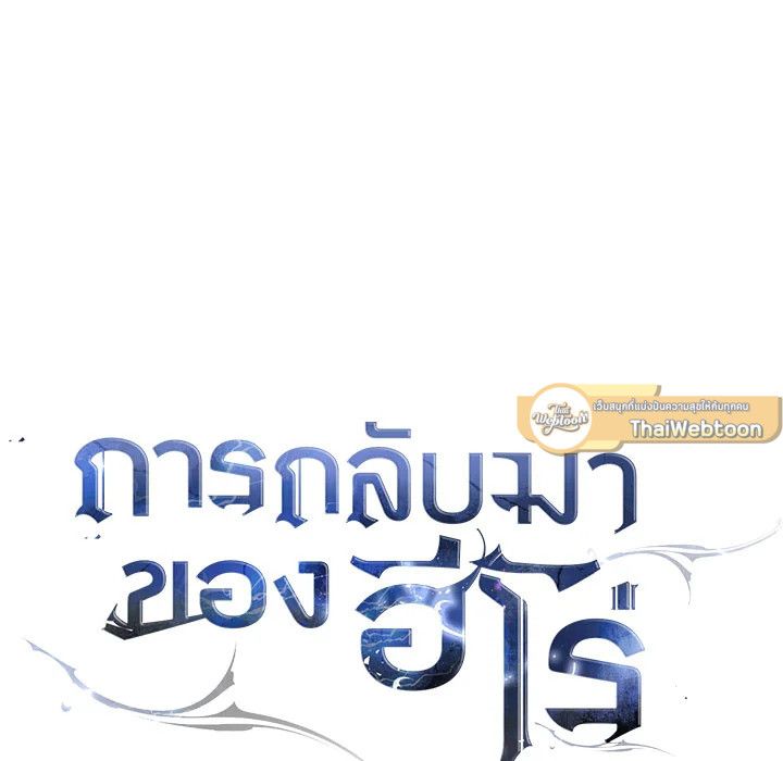 The Hero Returns ตอนที่ 83 page 157