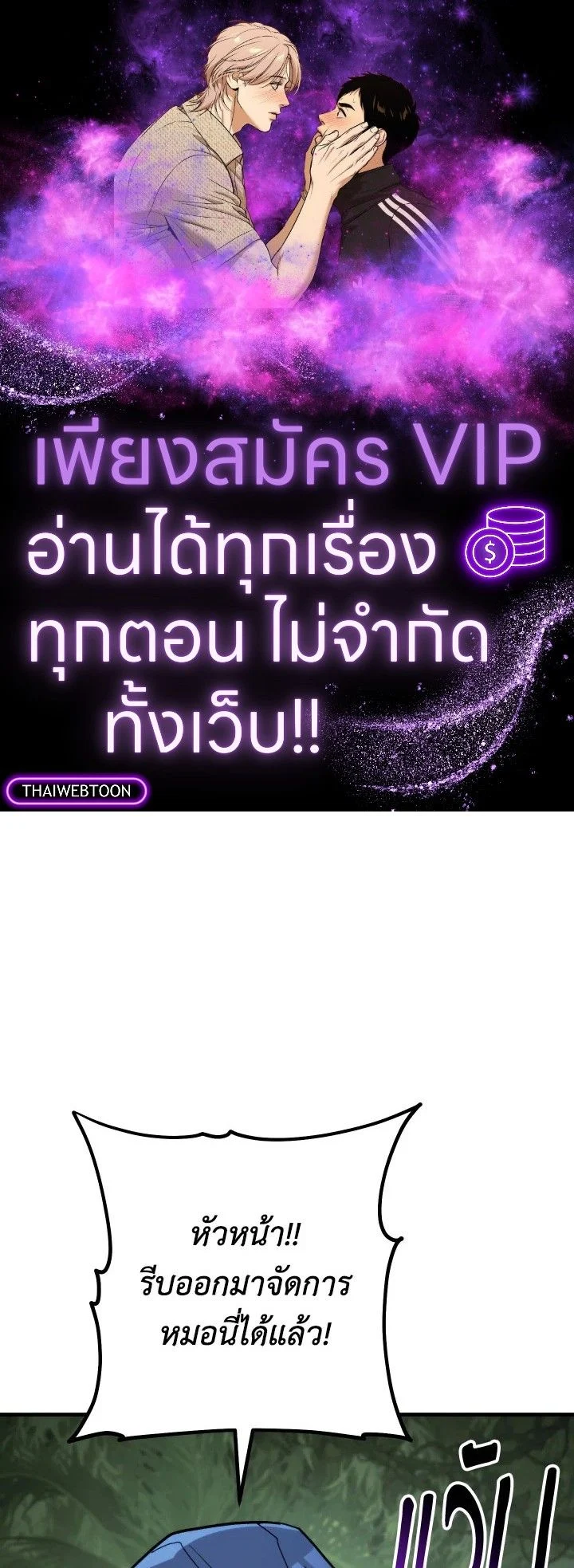 The Hero Returns ตอนที่ 84 page 0