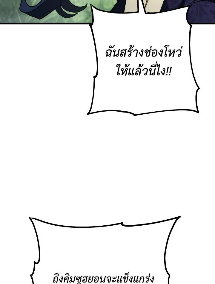 The Hero Returns ตอนที่ 84 page 2