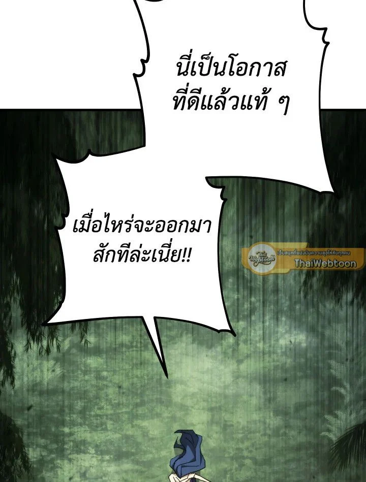 The Hero Returns ตอนที่ 84 page 5