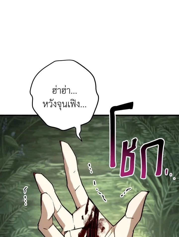 The Hero Returns ตอนที่ 84 page 9