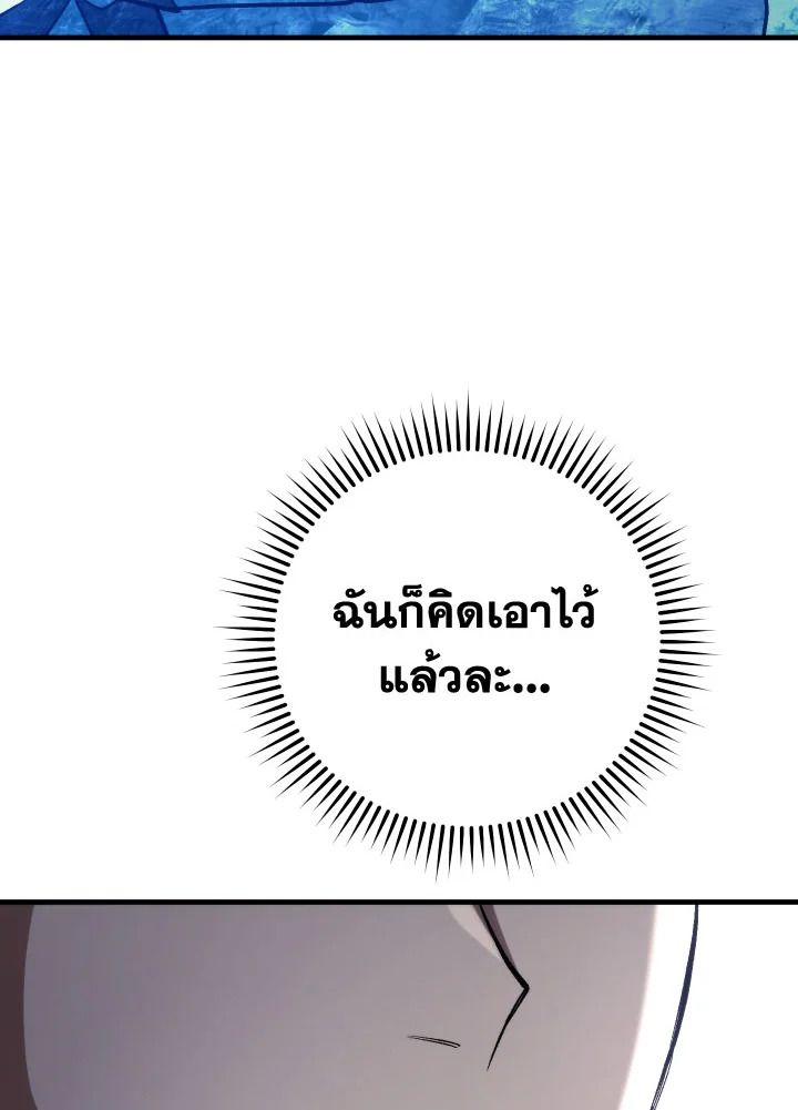 The Hero Returns ตอนที่ 84 page 15