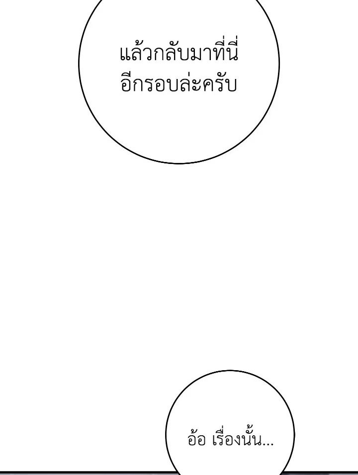 The Hero Returns ตอนที่ 84 page 29