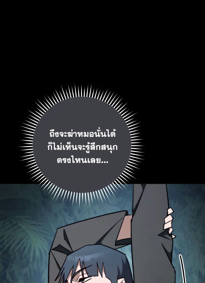 The Hero Returns ตอนที่ 84 page 36