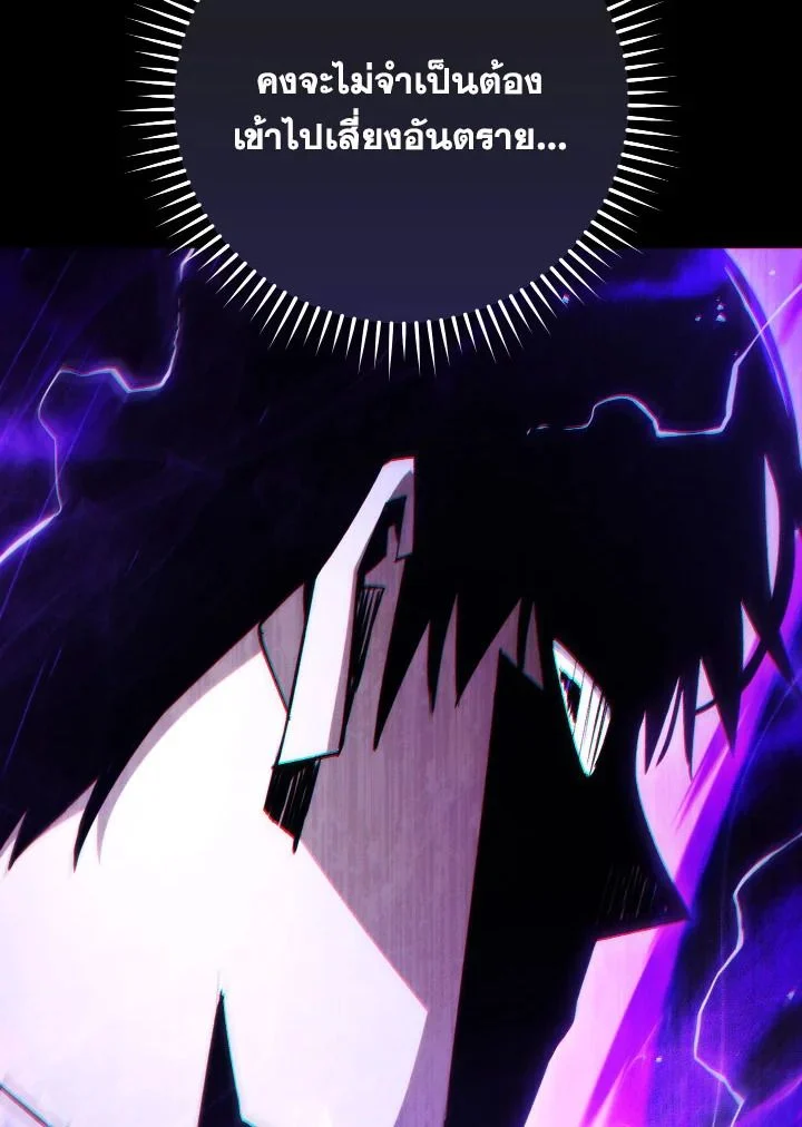 The Hero Returns ตอนที่ 84 page 50