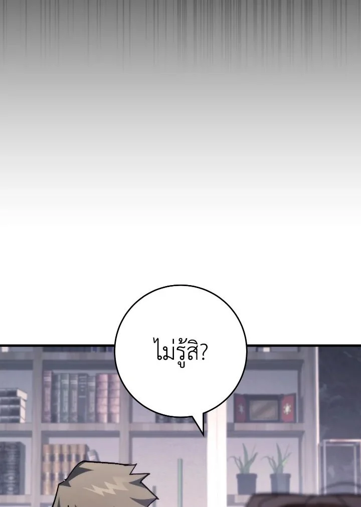 The Hero Returns ตอนที่ 84 page 54