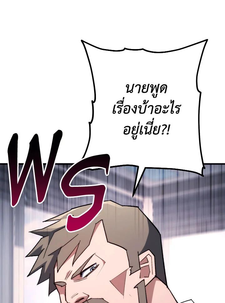 The Hero Returns ตอนที่ 84 page 66