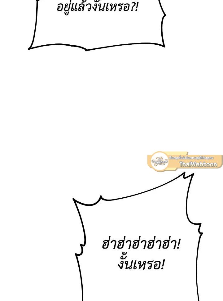 The Hero Returns ตอนที่ 84 page 68