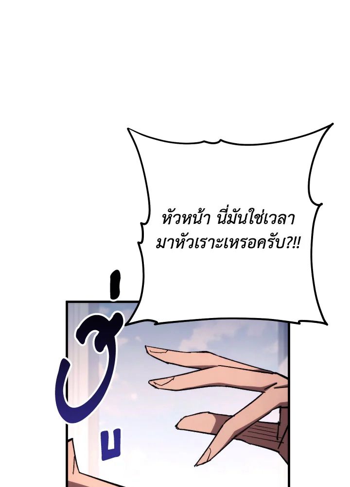 The Hero Returns ตอนที่ 84 page 71