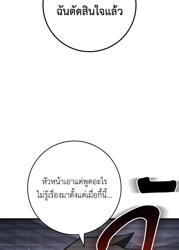 The Hero Returns ตอนที่ 84 page 75