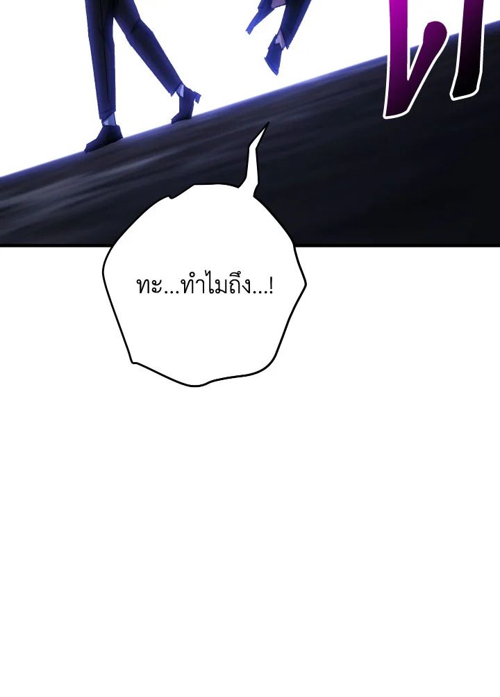 The Hero Returns ตอนที่ 84 page 79