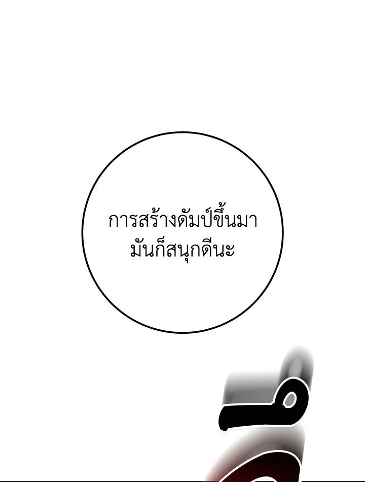 The Hero Returns ตอนที่ 84 page 82