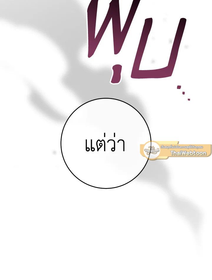 The Hero Returns ตอนที่ 84 page 85