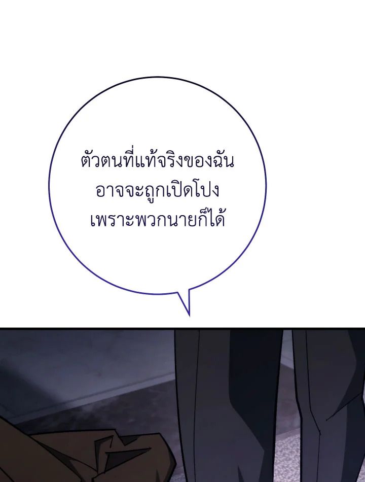 The Hero Returns ตอนที่ 84 page 86