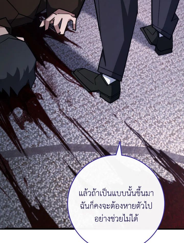 The Hero Returns ตอนที่ 84 page 87