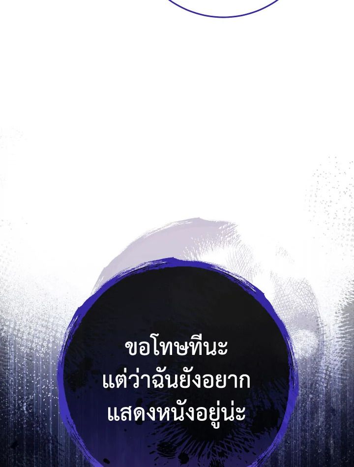 The Hero Returns ตอนที่ 84 page 88