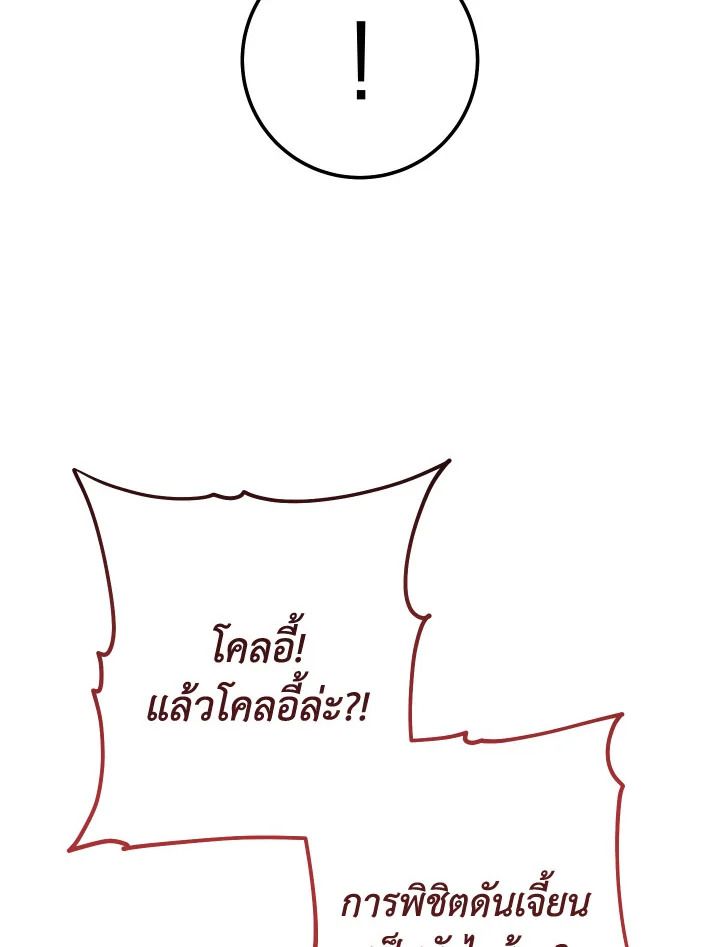 The Hero Returns ตอนที่ 84 page 98