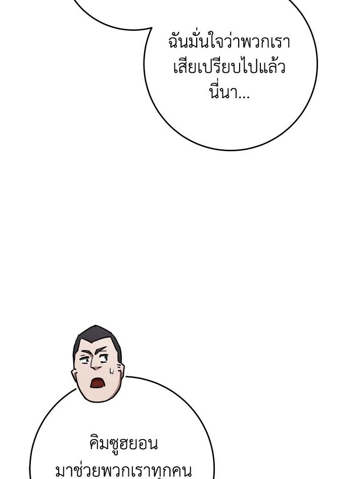 The Hero Returns ตอนที่ 84 page 103