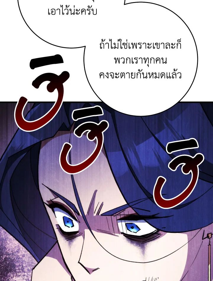 The Hero Returns ตอนที่ 84 page 104