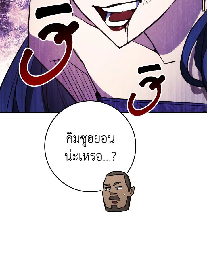 The Hero Returns ตอนที่ 84 page 105