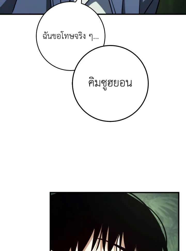 The Hero Returns ตอนที่ 84 page 111