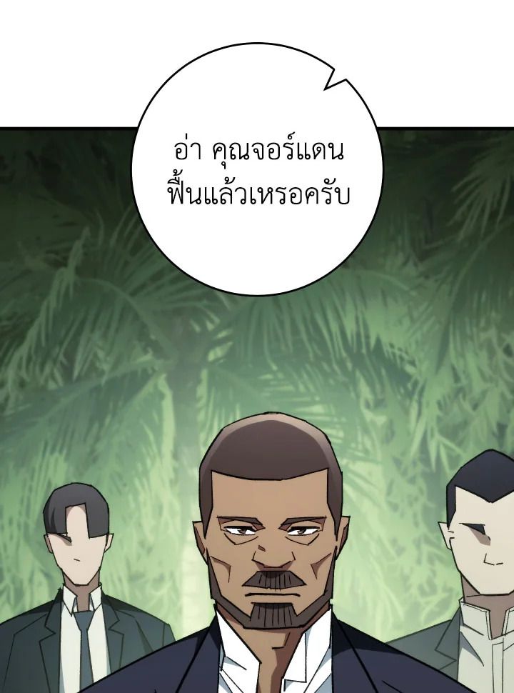 The Hero Returns ตอนที่ 84 page 113