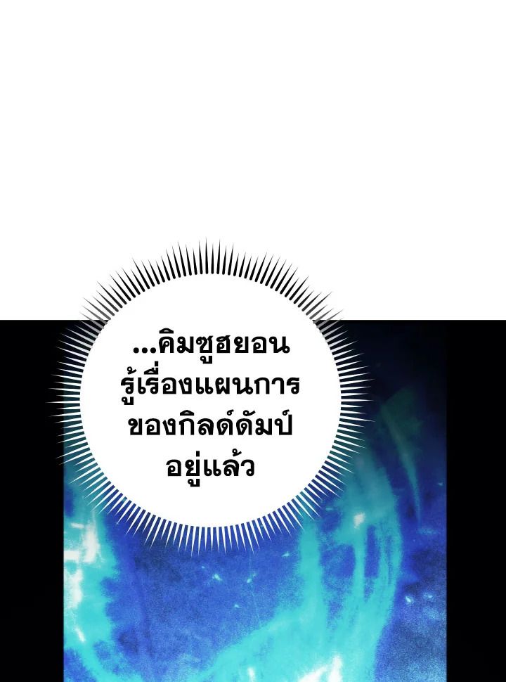 The Hero Returns ตอนที่ 84 page 115