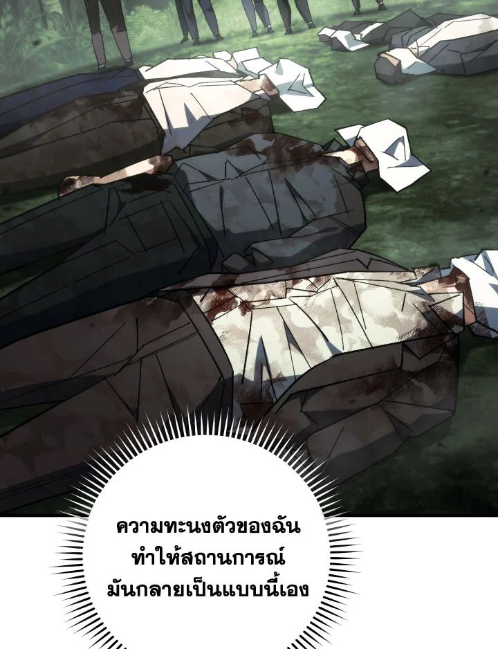 The Hero Returns ตอนที่ 84 page 118