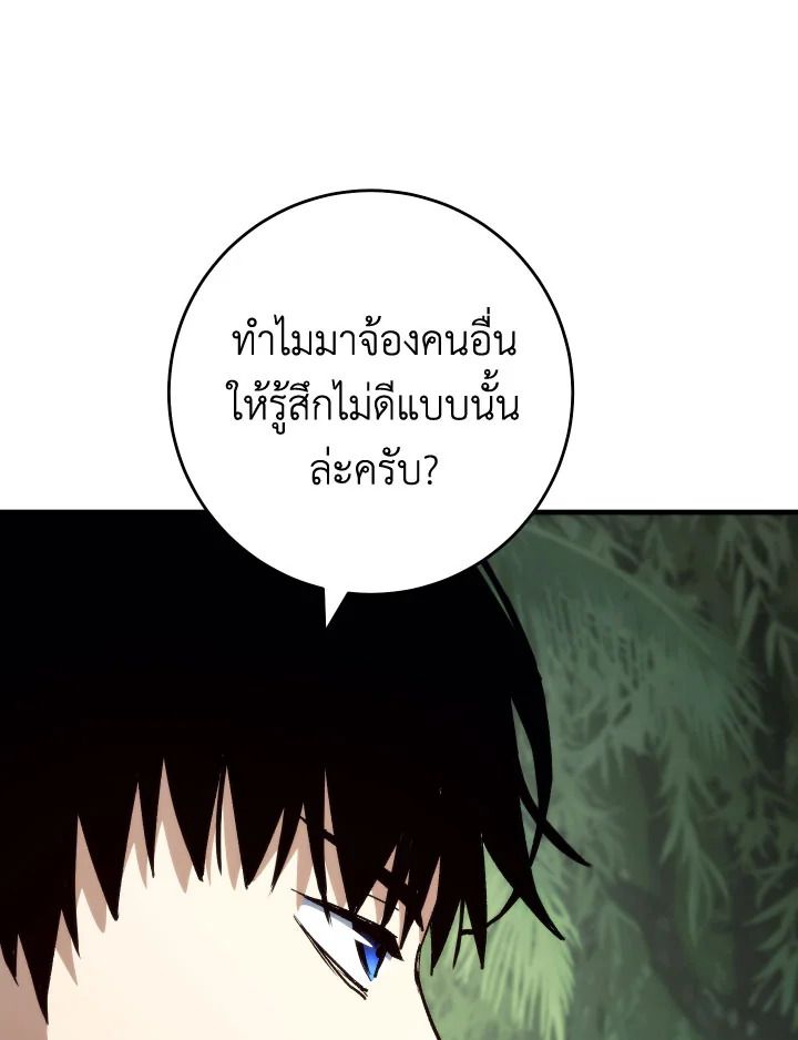 The Hero Returns ตอนที่ 84 page 121