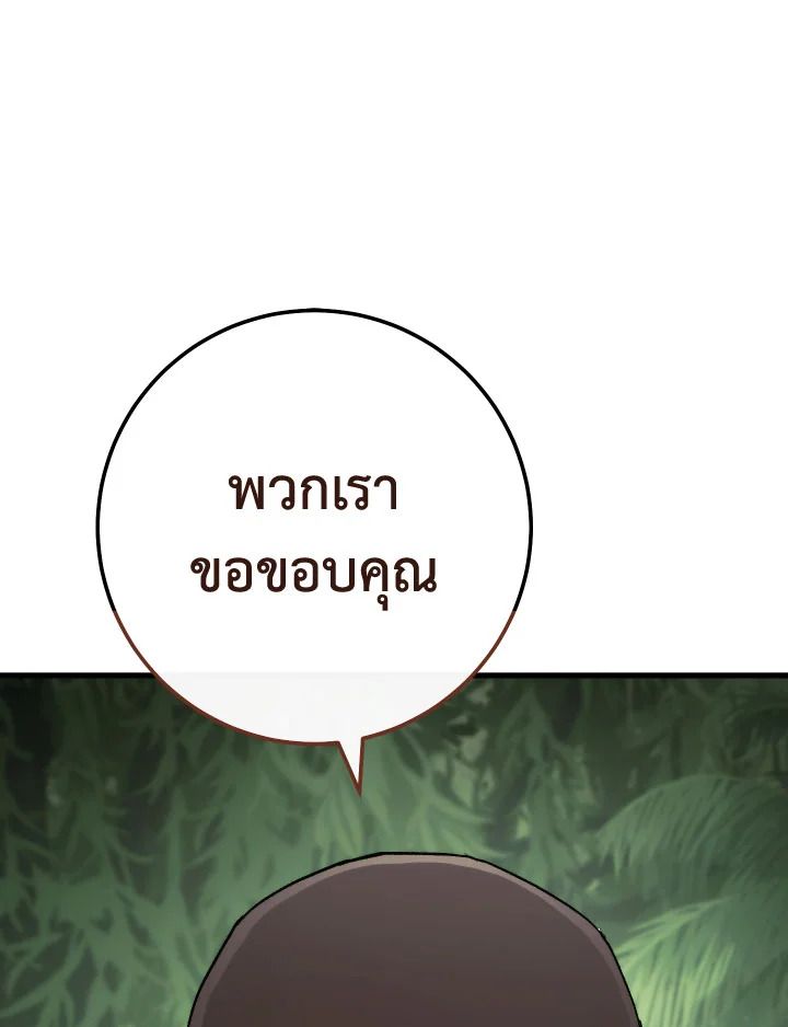 The Hero Returns ตอนที่ 84 page 128