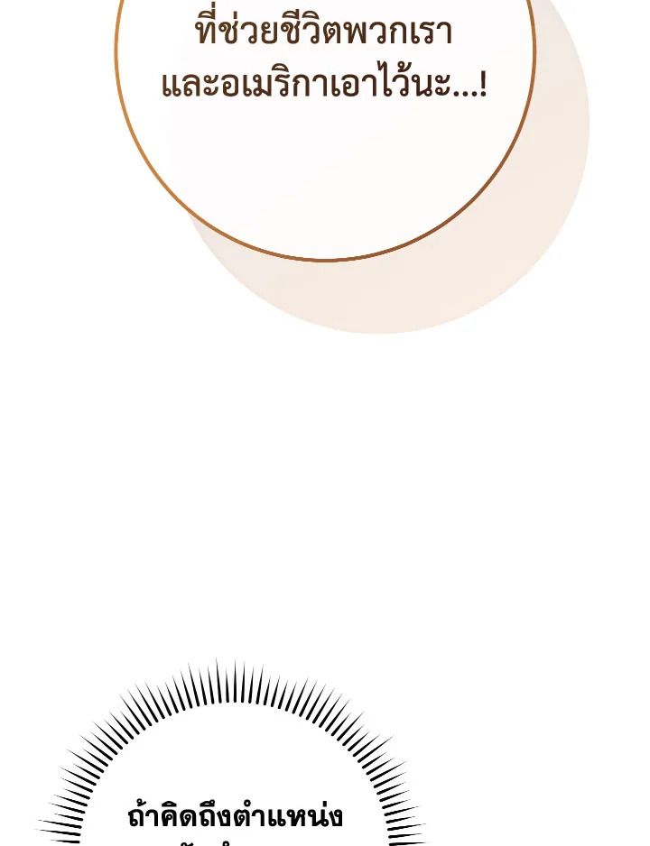 The Hero Returns ตอนที่ 84 page 133