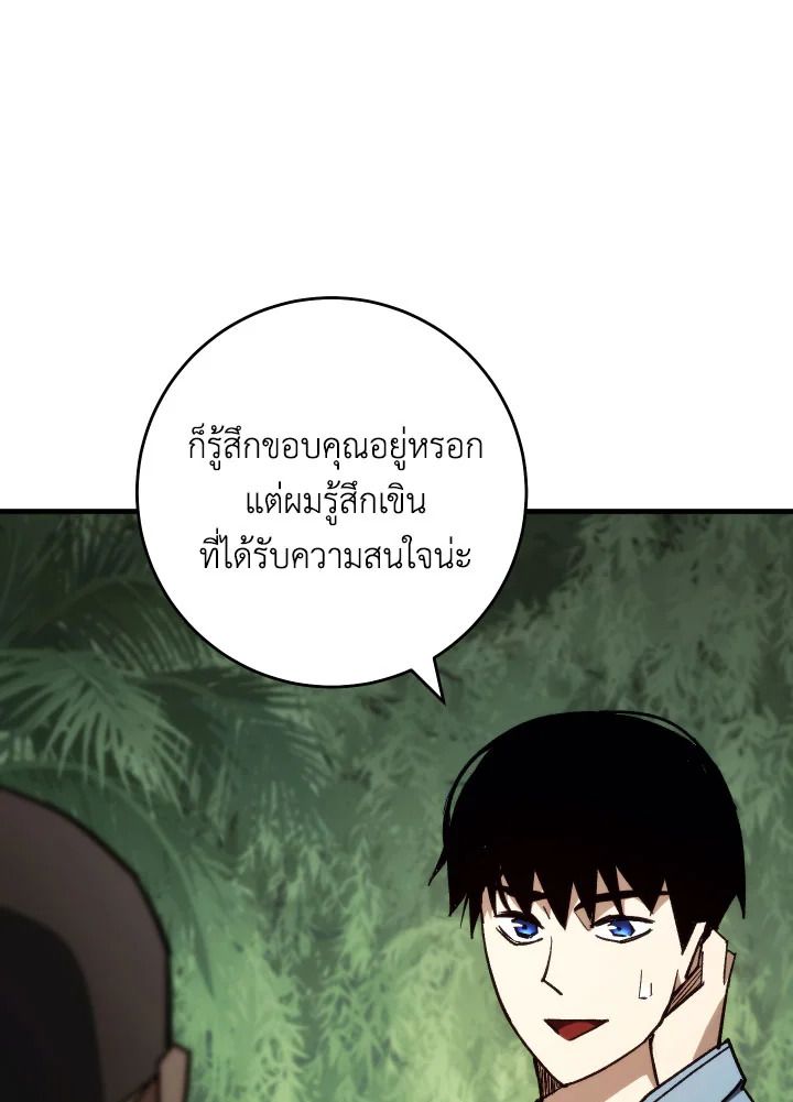The Hero Returns ตอนที่ 84 page 138
