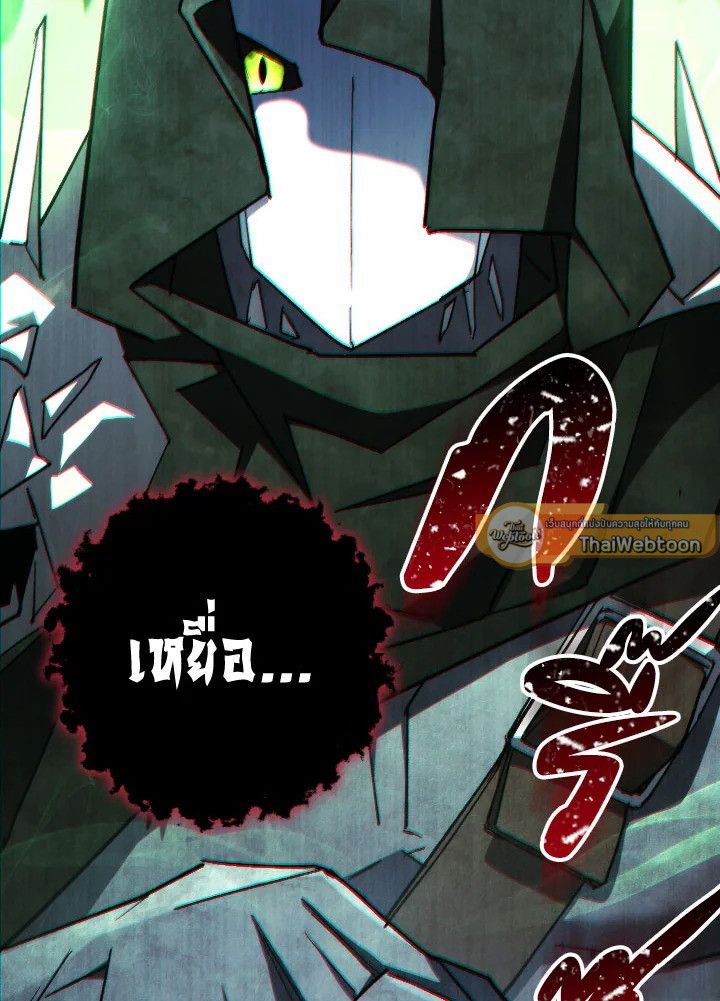 The Hero Returns ตอนที่ 84 page 141