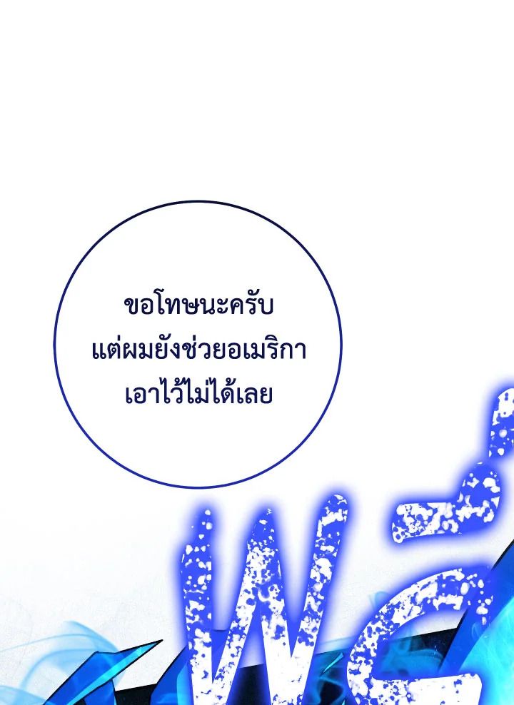 The Hero Returns ตอนที่ 84 page 149