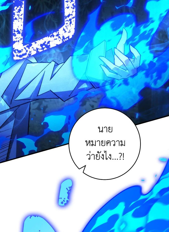 The Hero Returns ตอนที่ 84 page 151