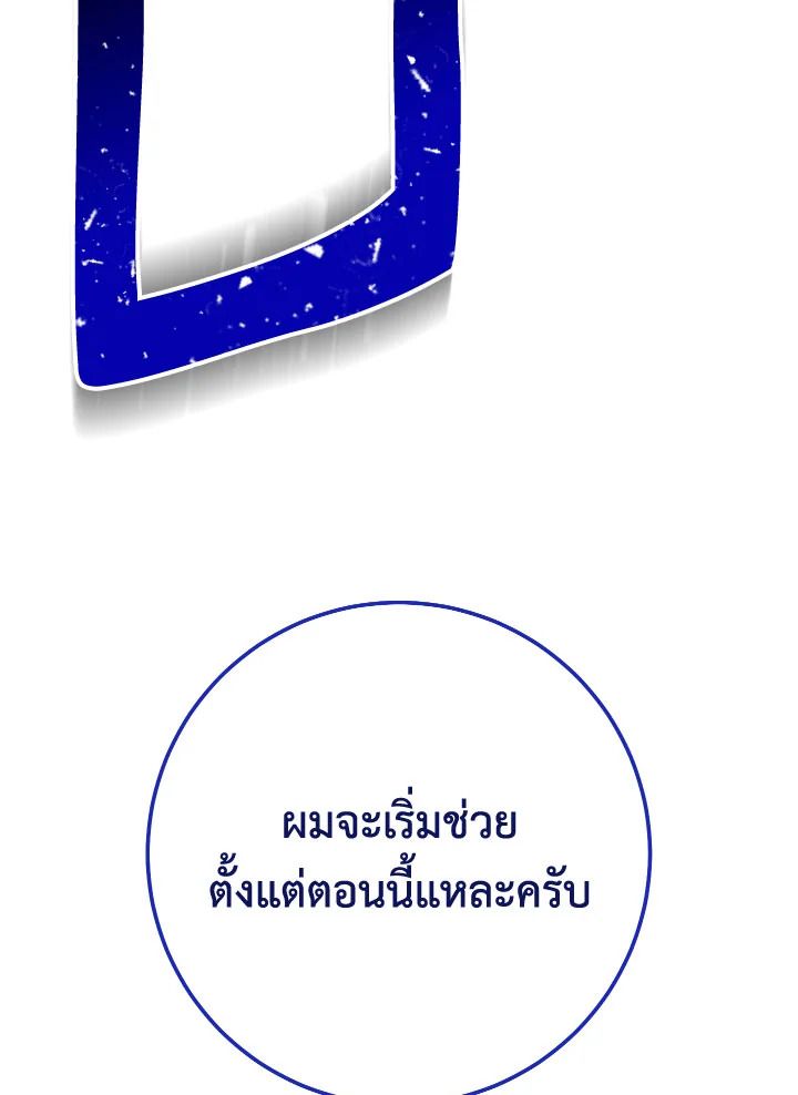 The Hero Returns ตอนที่ 84 page 159