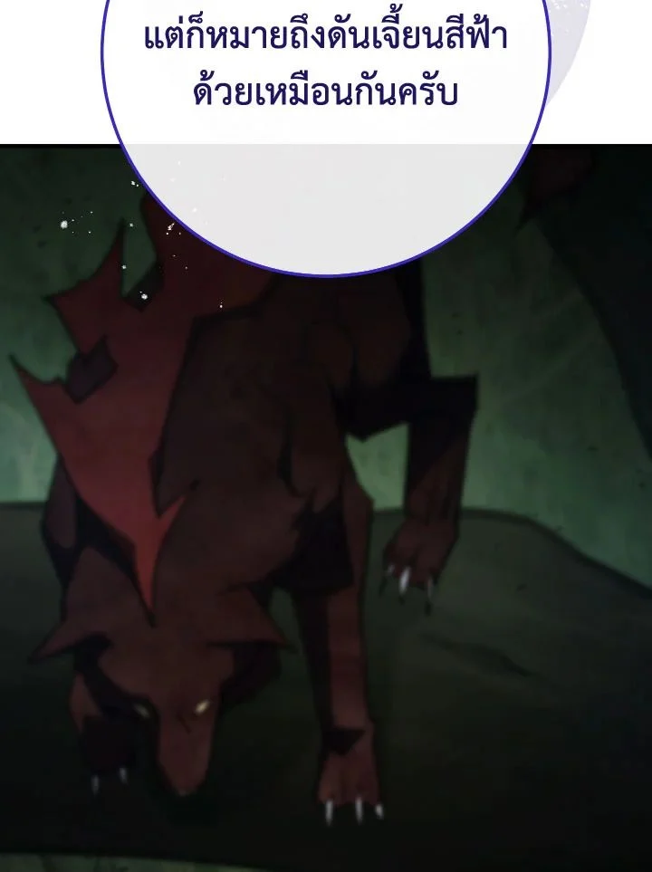 The Hero Returns ตอนที่ 85 page 8