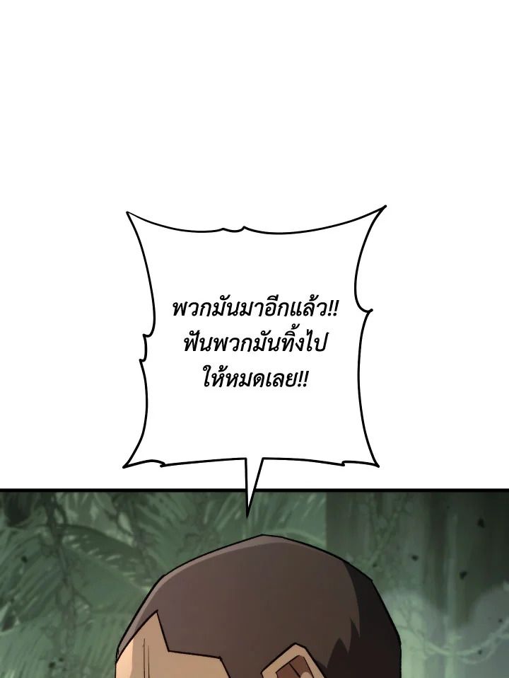 The Hero Returns ตอนที่ 85 page 46