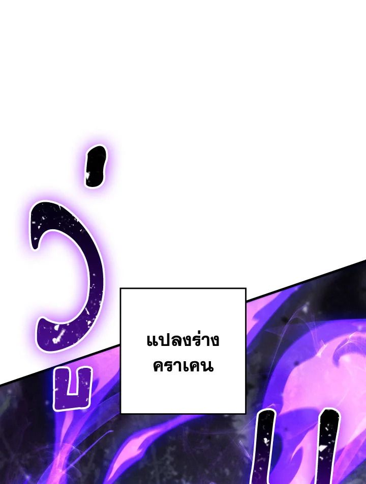 The Hero Returns ตอนที่ 85 page 76