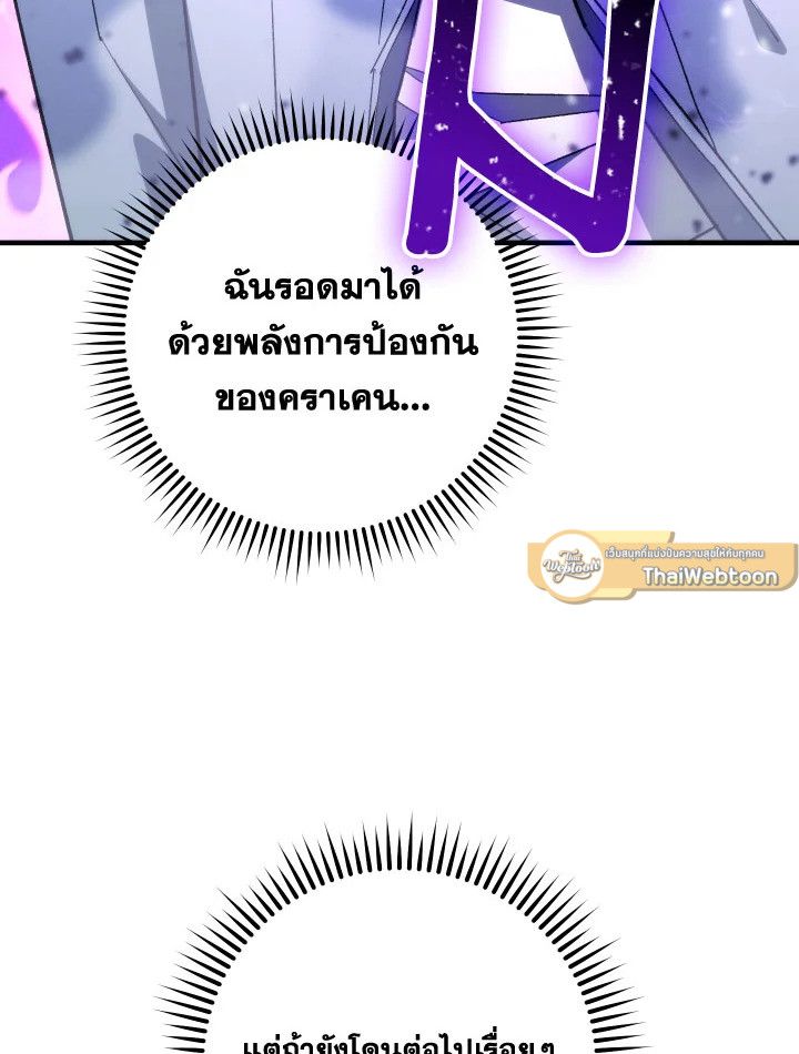 The Hero Returns ตอนที่ 85 page 78