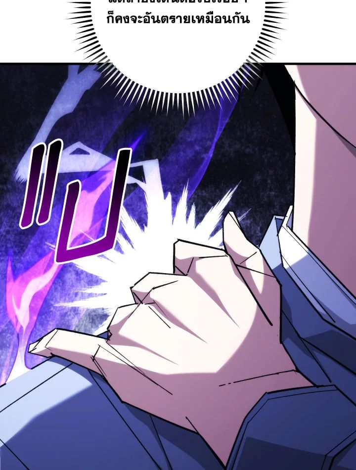 The Hero Returns ตอนที่ 85 page 79