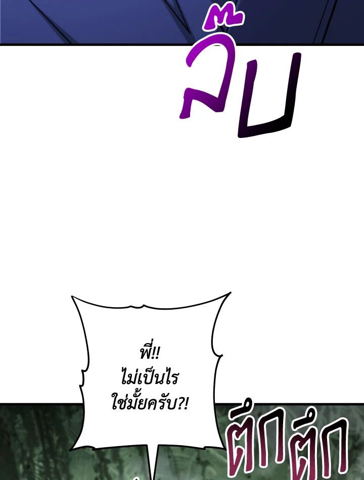 The Hero Returns ตอนที่ 85 page 80