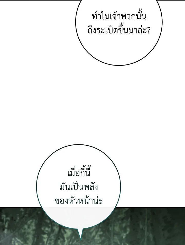 The Hero Returns ตอนที่ 85 page 82