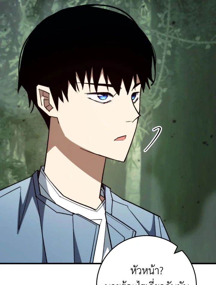 The Hero Returns ตอนที่ 85 page 83