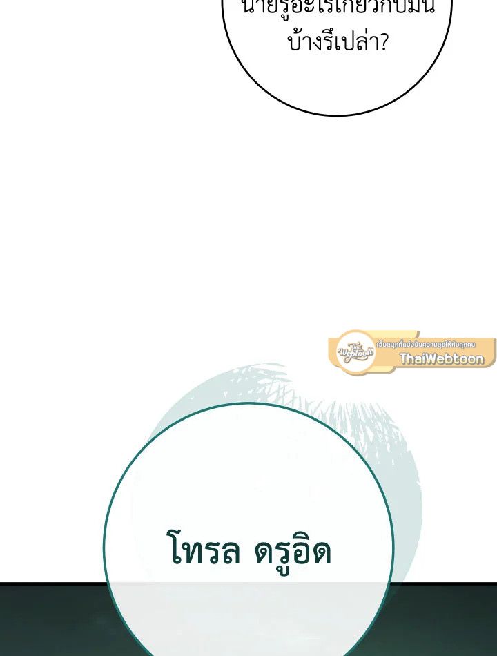 The Hero Returns ตอนที่ 85 page 84