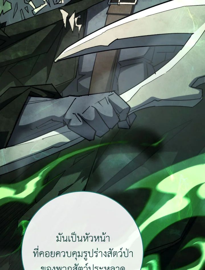 The Hero Returns ตอนที่ 85 page 86